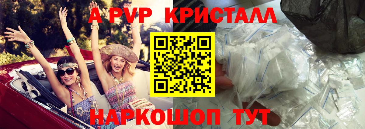 APVP кристаллы  APVP СК КРИС  A PVP кристаллы  A-PVP  Вход с VPN  Ростов-на-Дону 